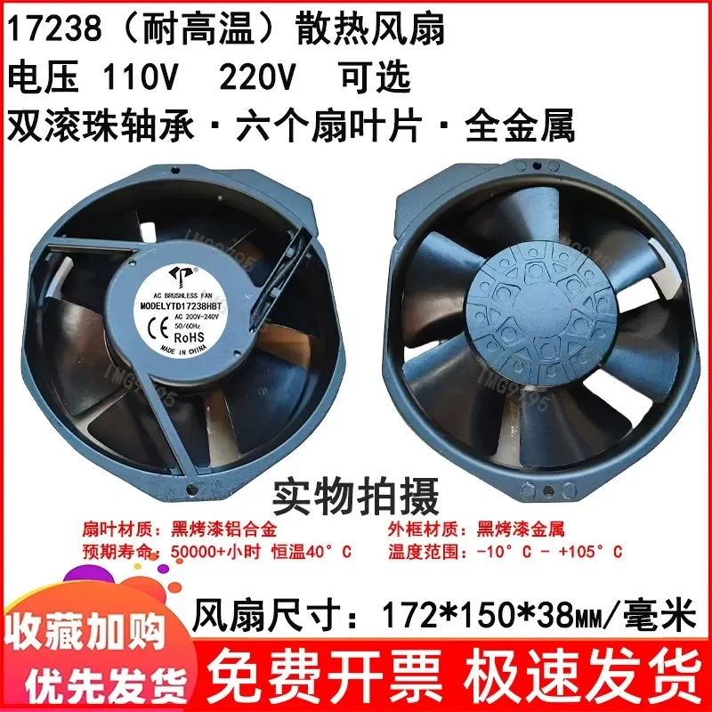 For Brand new 17.2cm/cm 17238 all-metal six-leaf 110V220VAC double ball high temperature cooling fan