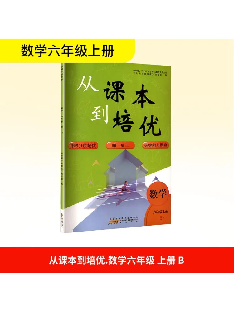 

Book-Winshare Temporary Ak Curriculum Standard Mathematics 6 Beijing Normal University Edition From Text To Training Excellence