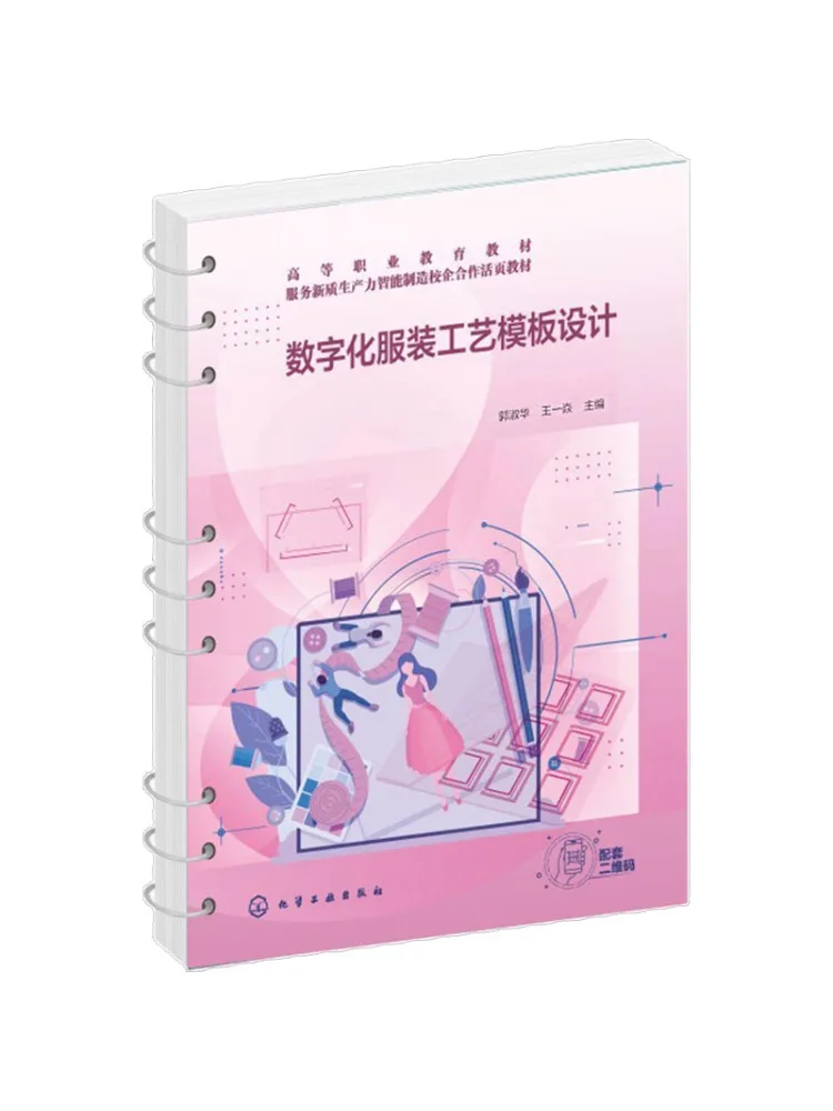 Book-Winshare Digitalized Clothing Craft Template Design