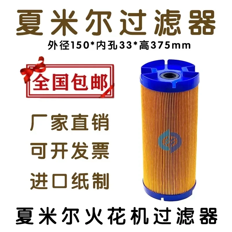 343117 قطع الأسلاك مرشح الشامير 150*33*375 آلة شرارة Archi Shamir مرشح TW31 #5