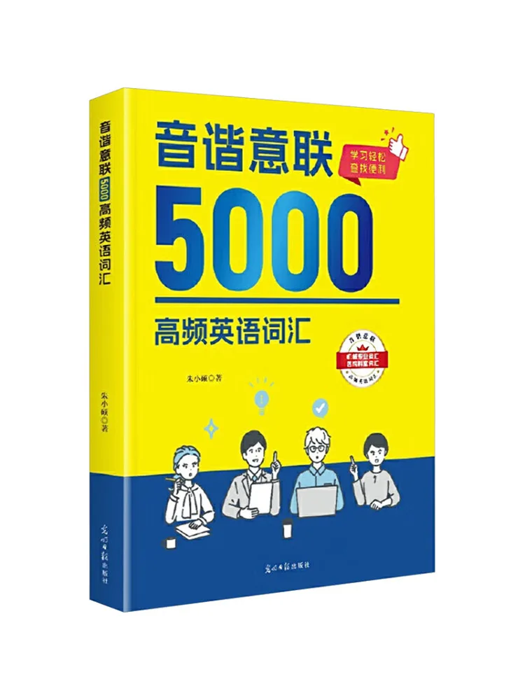 

Book-Winshare 5000 High Frequency English Words With Phonetic and Connotative Association