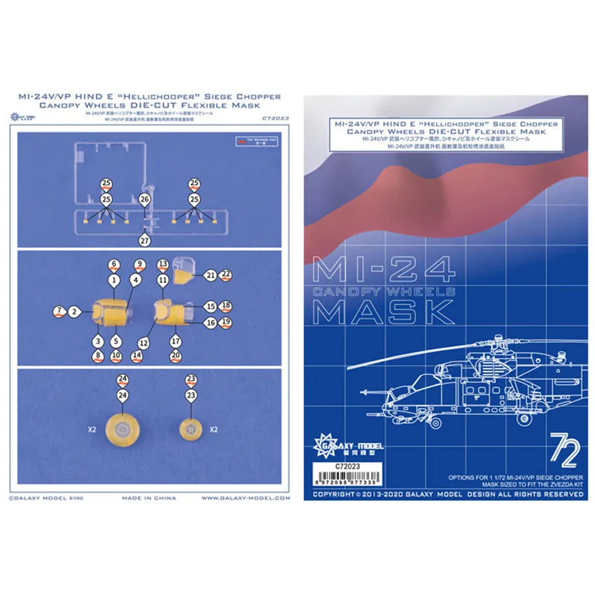 

Galaxy масштаб 1:72 MI-24 Hind E Canopy Wheels, высеченная гибкая маска для модели Zvezda 7293 # C72023