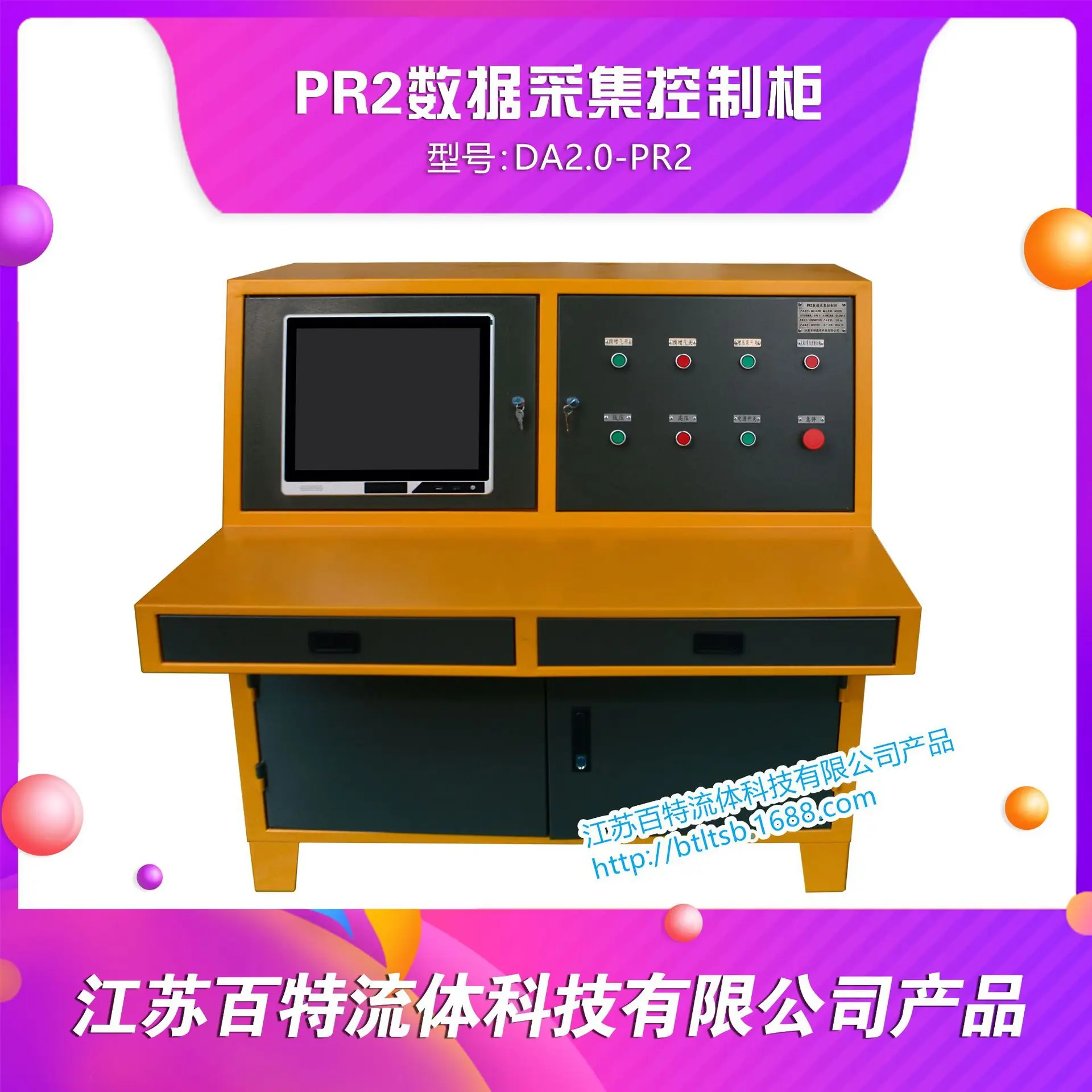 HCY PR2 data collection control cabinet (model: DA2.0-PR2)