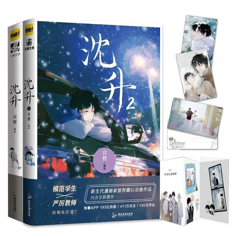 Volume1-2 Manhua Shen Sheng Chinese Comic Manga By Xuan Zhe Student and Teacher Youth Campus Love Comics Book Livros Libros