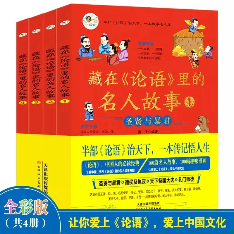 

Celebrity Stories Hidden in The Analects, Elementary School Children's Storybooks, Fun Comics for 8-10 Years Old