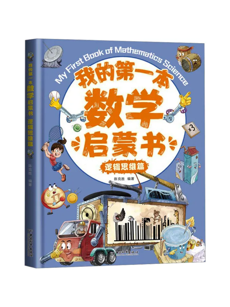

Book-Winshare My First Math Enlightenment Book Logical Thinking Edition
