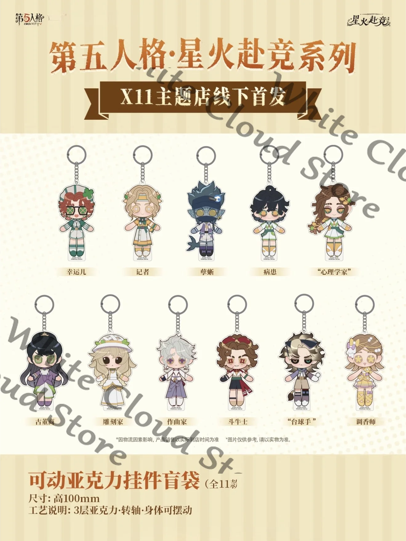 Identity Ⅴ Psychologist Patient Matador Composer Keychain Acrylic Backpack Pendant  Cosplay Game Related Products Fans