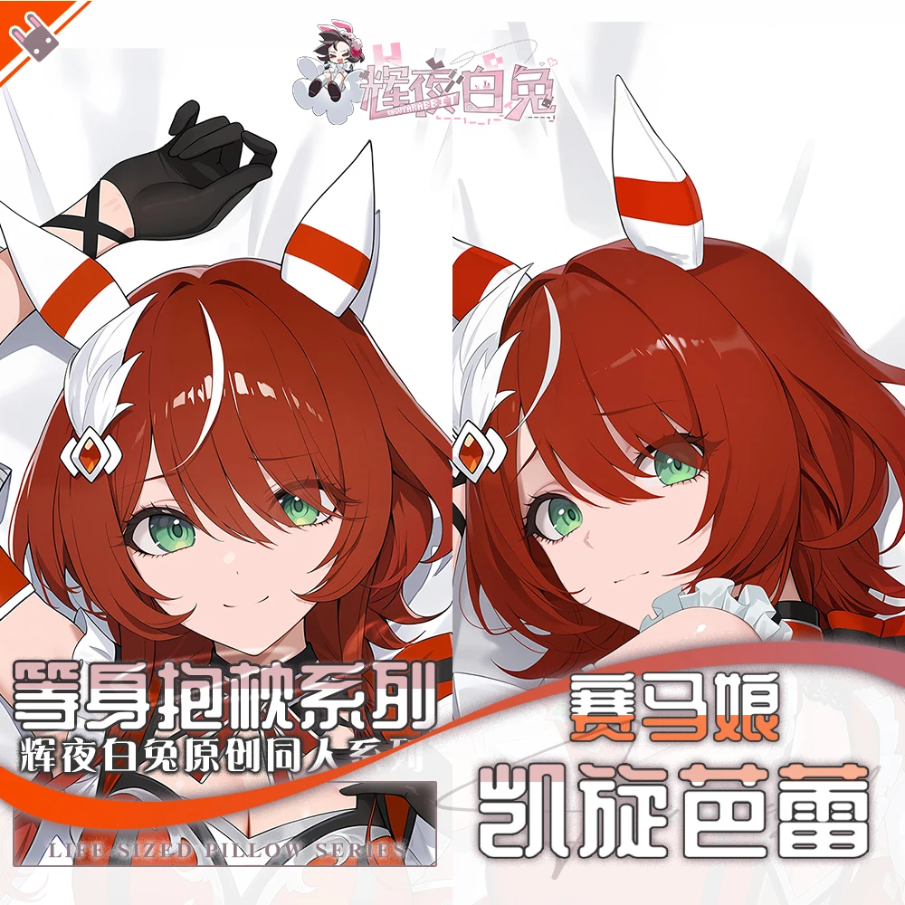 アニメ：ウマ娘-プリティーダービー-ウインバリエーション-ロング枕カバー-抱き枕カバー-コスプレ-ハグボディクッションカバー-ギフト