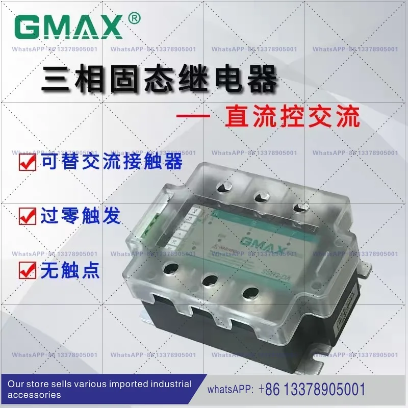 GMAX three-phase solid state relay SSR3-DA DC controlled AC solid state contactor