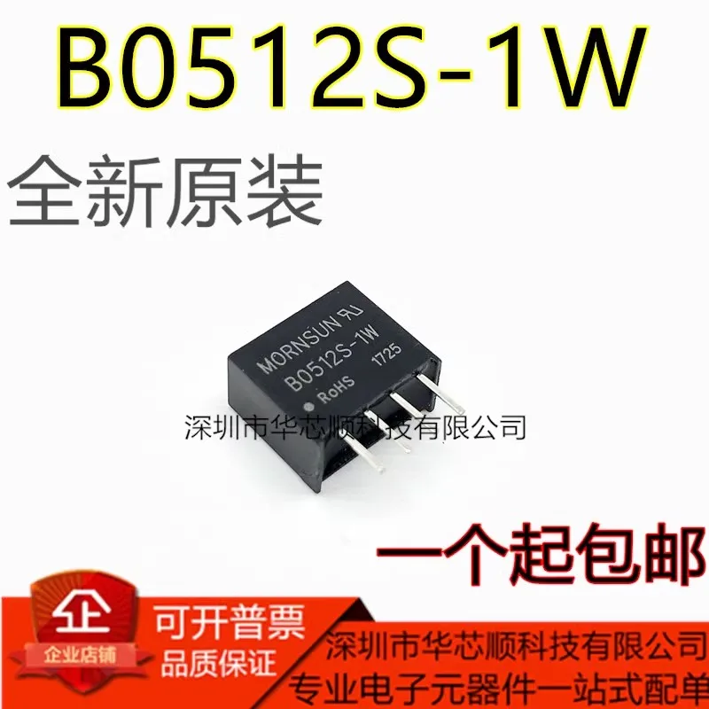 10/PCS B0512S-1W DC-DC booster power module 5V to 12V dcdc single-chip isolated power supply New free shipping