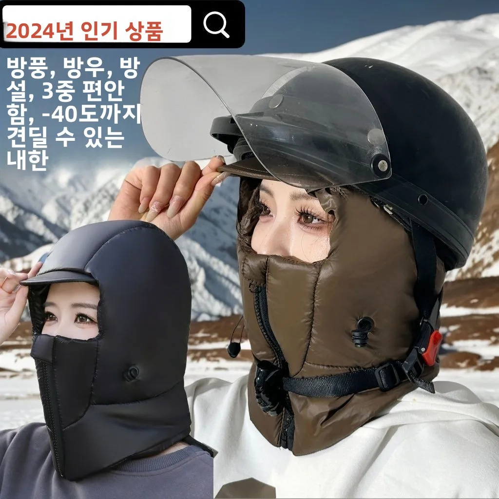 두꺼운 다운 캡 겨울 야외 사이클링 방풍 따뜻한 얼굴 보호 남성용 헬멧 모자 전기 자동차 액세서리