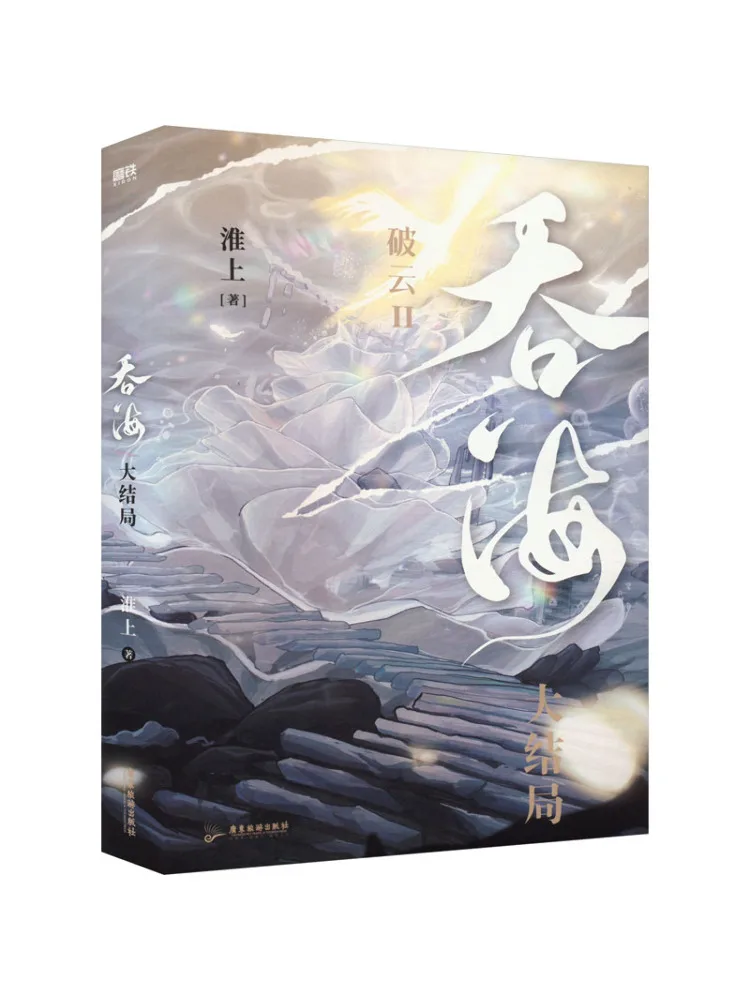 

Book-Winshare Swallowing the Sea Finale