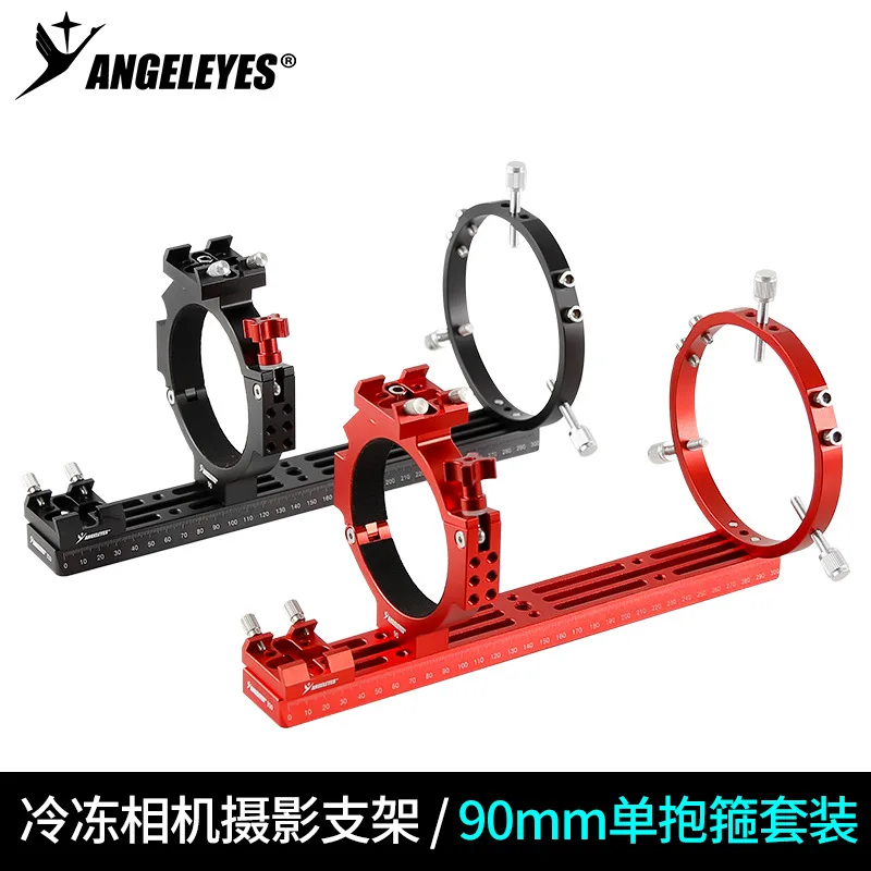 Angeleyes ASI-Kit de aro único para cámara refrigerada, accesorio de montaje para cámara astronómica de 90mm de diámetro interior para fotografía en espacios profundos