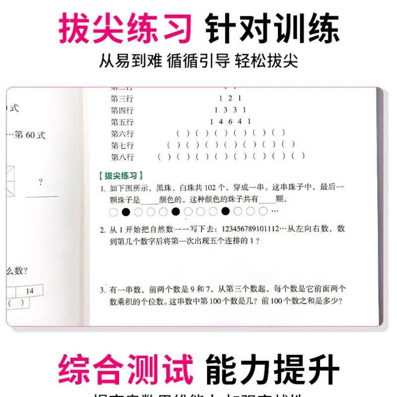 Elementary School Mathematical Olympiad One Point Excellent Training 6 Mathematics Exercise Books for Grades 1-6