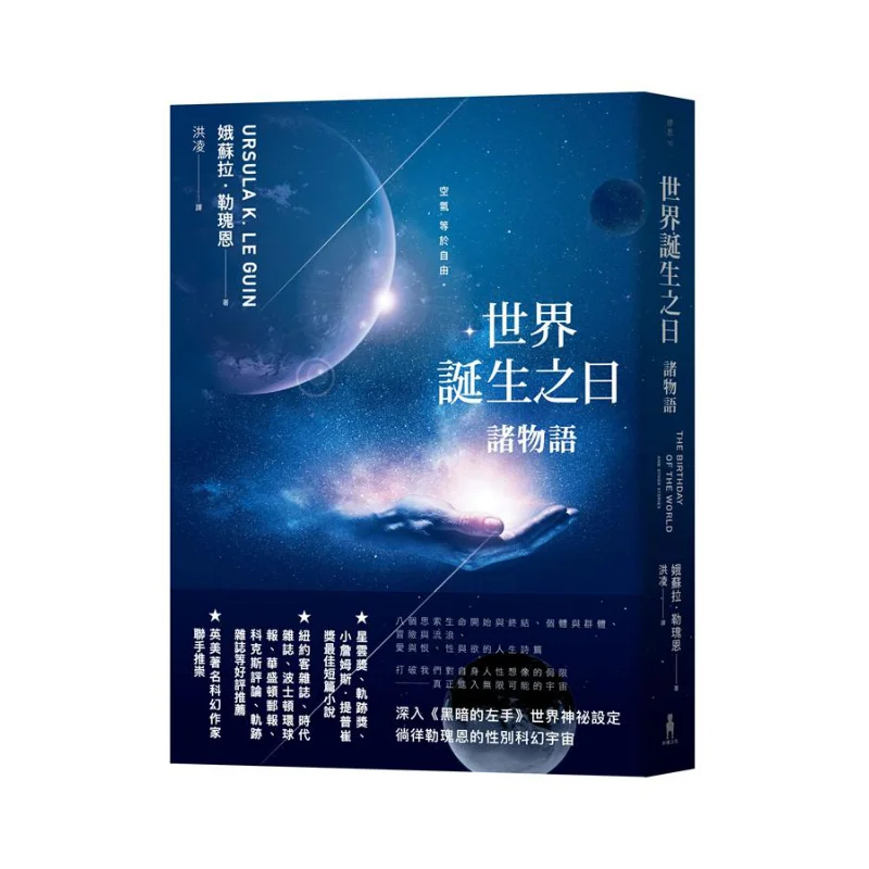 

The Day The World Was Born Tales Of Various Things Ursula Le Guin Trojan Horse Culture 9789863596363 Book