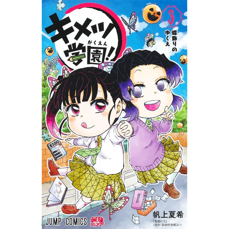 

Kimetsu Gakuen 03 Oh My God Shueisha 9784088833903 Book