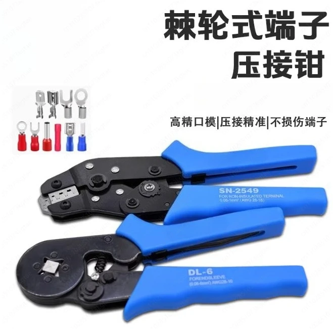 Cold-pressed terminal crimping pliers Labor-saving ratchet type electrical special tool pliers