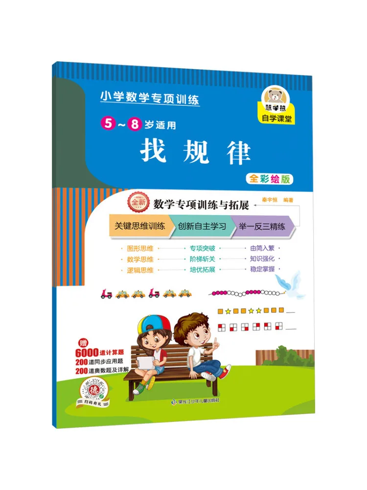 

Книга — Winshare Elementary School Math Special Training Pattern Recognition, полноцветное издание