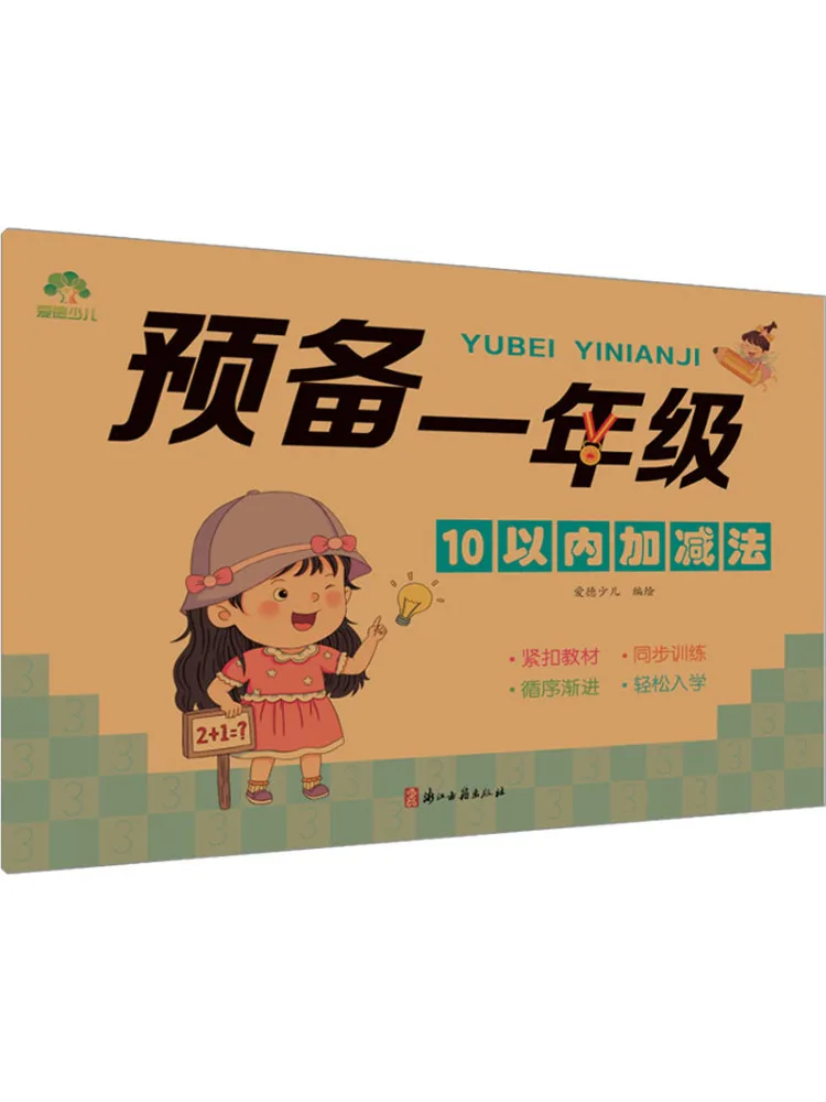 

Книга-поготовление вензара для сорта 1, дополнительное и вычитание в пределах 10