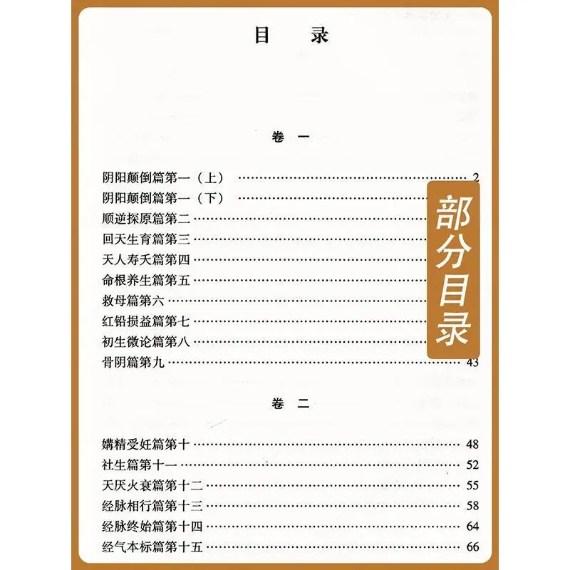 Imagem -05 - Volumes Clássico Interno do Imperador Clássico Externo do Imperador Amarelo e Livros Clássicos da Medicina Tradicional Chinesa. 2