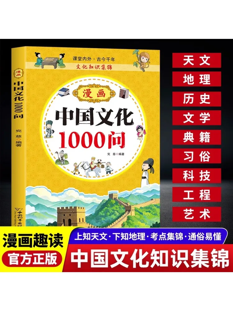 

Книга-Winshare 1000 вопросов о китайской культуры в комиксах