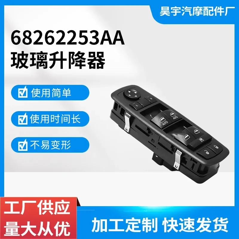 Electric Window Glass Lifter Switch for Dodge Chrysler 300 Model 68262253AA 2015–2019