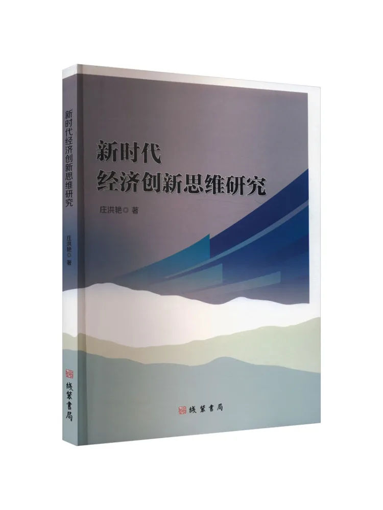 Livre - Recherche Winshare sur la pensée innovante dans l'économie de la nouvelle ère