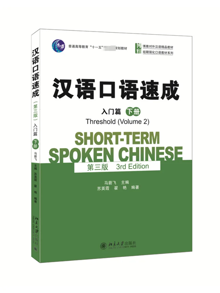 

Book-Winshare Quick Spoken Chinese Language Introduction Volume 2 3rd Edition