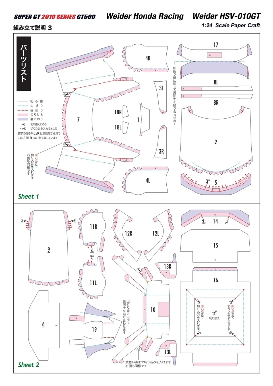 WRC 2011 HSV-010 GT 1:24 نموذج ورقي للسيارة، Dakar World Rally Racing Origami Art، صناعة يدوية ثلاثية الأبعاد Papercraft DIY Craft ZX-127