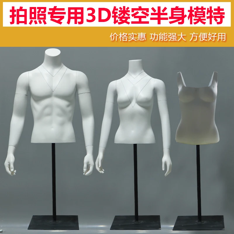 3D hollow model V-neck U e-commerce photo clothing props men's clothing women's clothing half-body display stand disassembly and