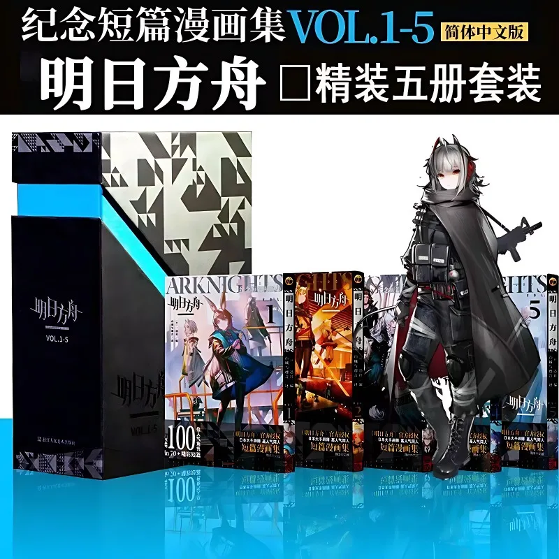 

Arknights Commemorative Short Story Comic Collection VOL.1-5 Simplified Chinese Edition Comic Book