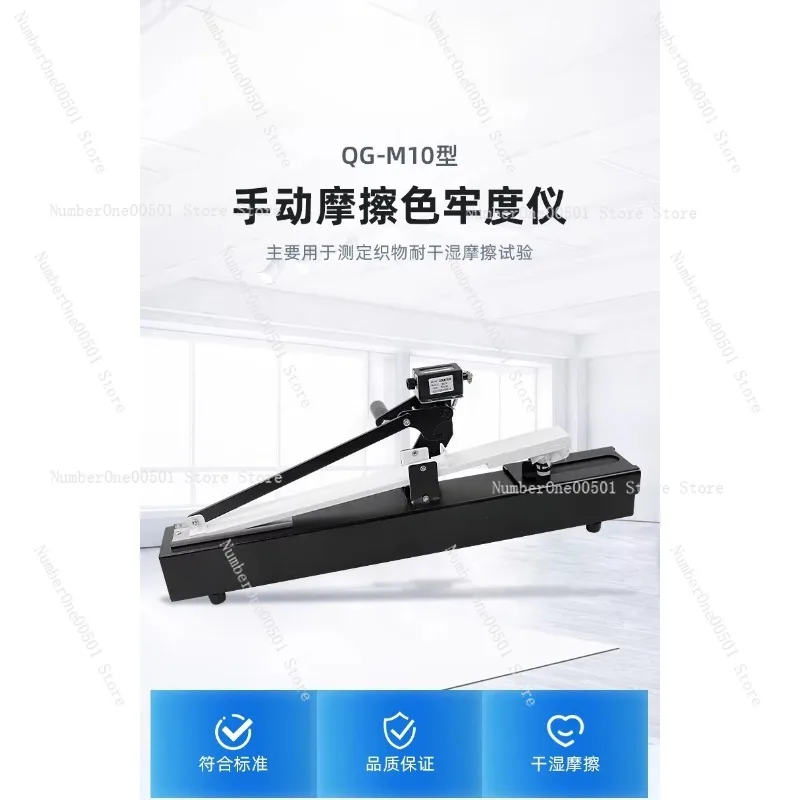 

QG-M10 Dry Wet Friction Color Fastness Tester Manual Friction Color Fastness Testing Machine