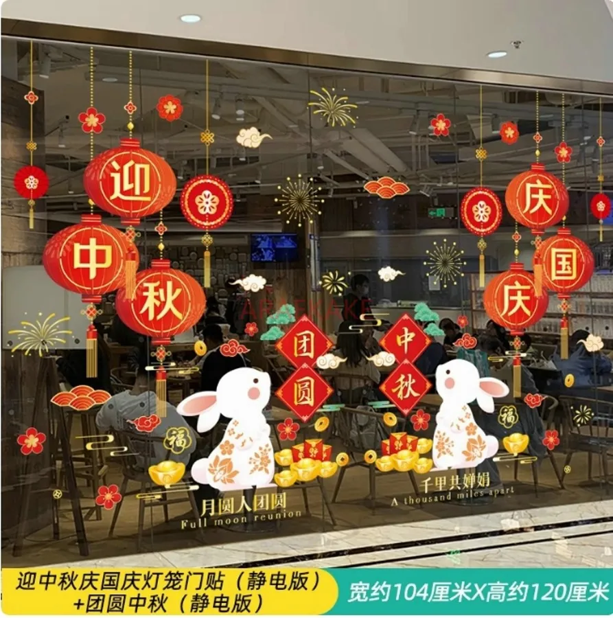 1set Mid-Autumn Festival Decorative Static Cling Sticker for Storefront Glass Doors Windows Festival Atmosphere Scene Setting