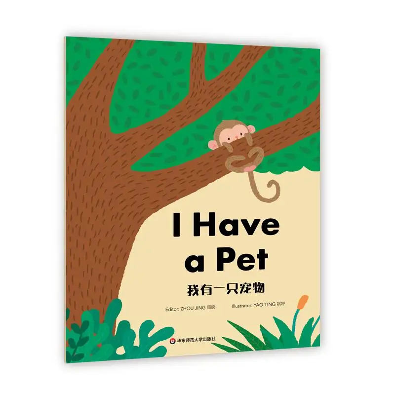 

Замечательные разумы, уровень 1, у меня есть домашнее животное, у меня детская домашнее животное, рима Чжоу Цзин, восточный Китай, нормальный университет, 9787576009590, книга