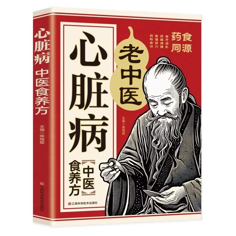 Heart Disease, Traditional Chinese Medicine Dietary Supplements, Family Health Care, and A Comprehensive Diet for All Diseases