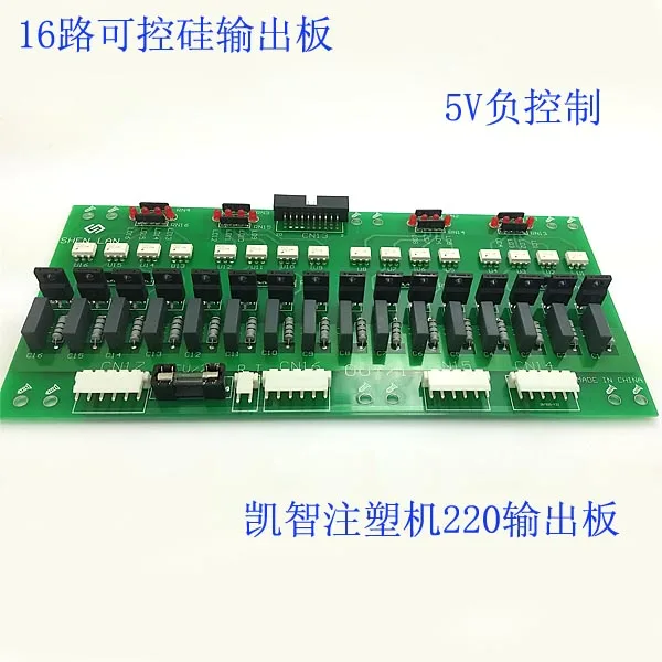 16 way thyristor 220V output board 5V control 220V output Kaizhi injection molding machine output board