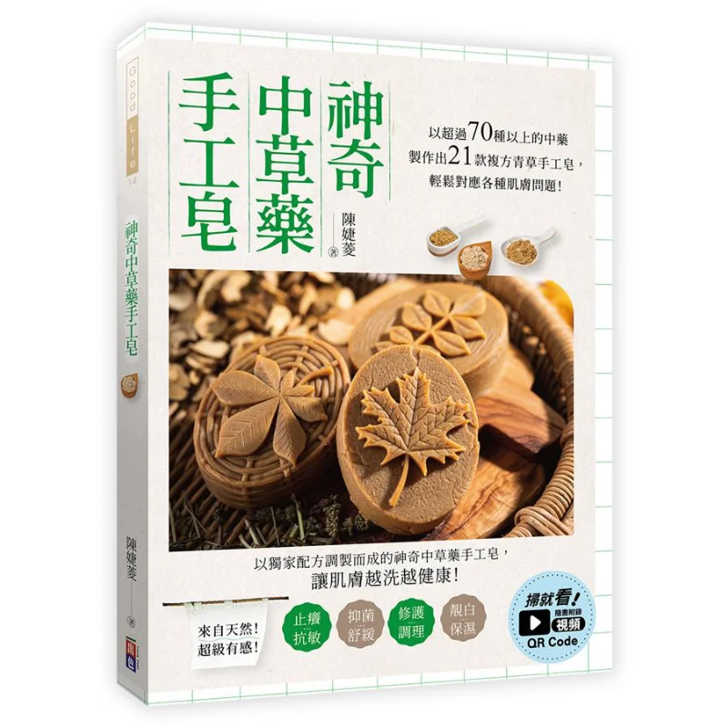 

Magical Chinese Herbal Handmade Soaps Made From Over 70 Kinds Of Traditional Chinese Medicines 21 Types Of Compound Herbal Handm