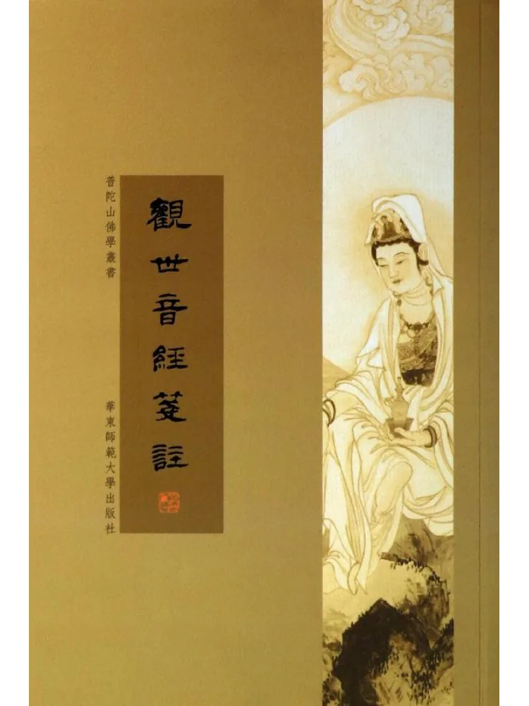 

Книга — «Записки по Сутре Гуаньинь»