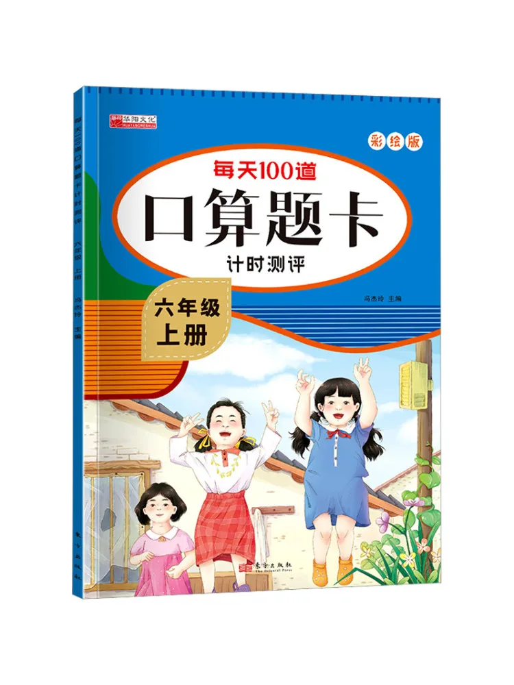 

Book-Winshare 100 Daily Arithmetic Question Cards Timed Assessment Grade 6 Volume 1 Painted Version