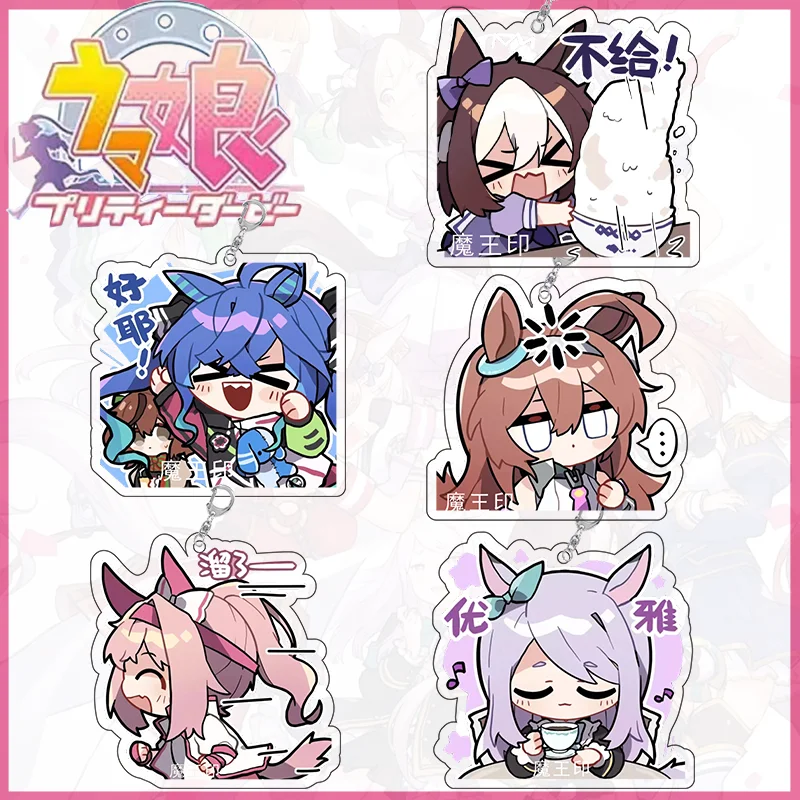 Брелок для ключей в стиле аниме Pretty Derby Special Week Silence Suzuka, мужской брелок для ключей для женщин, модная милая фигурка, акриловый брелок, кулон, подарок