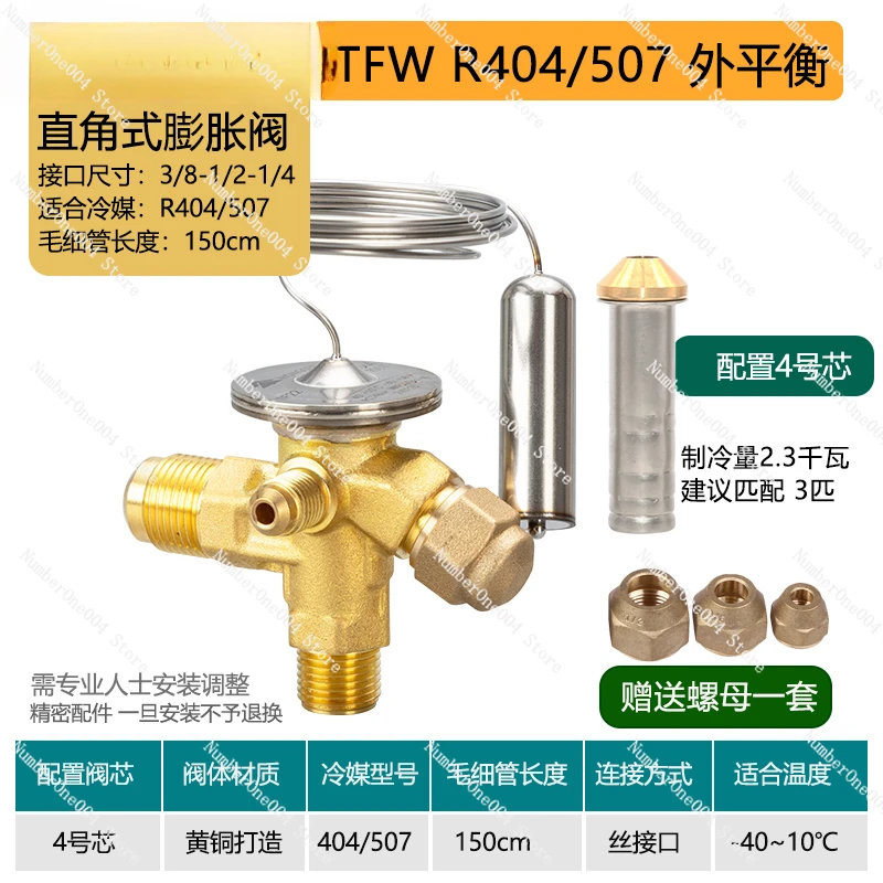 

Applicable to Refrigerator Air Conditioner Cold Storage TF Type Right Angle External Balance R22/R404/134A Throttle Thermal