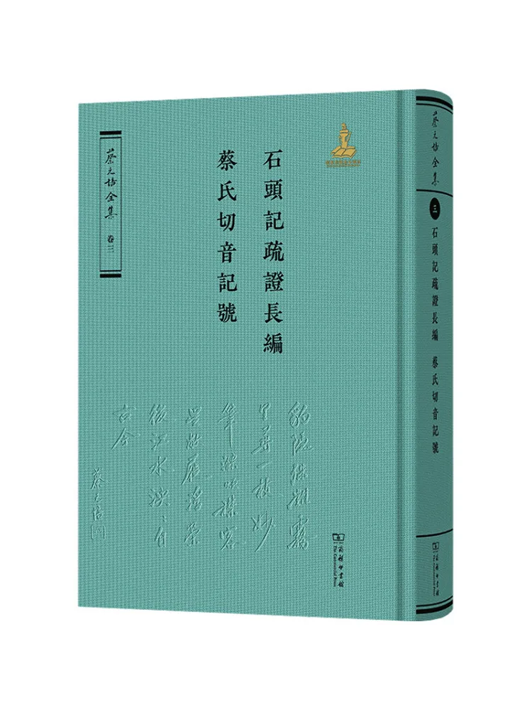 

Book-Winshare Stone Records Shu Zheng Long Edition Cai's Phonetic Notation