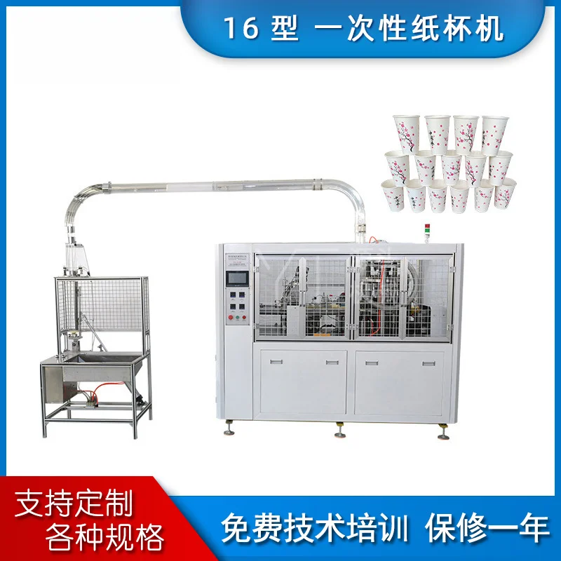 Full Automatic (9-16) Ounce Disposable Soybean Milk Paper Cup High-Speed Machine 130-150 Per Minute