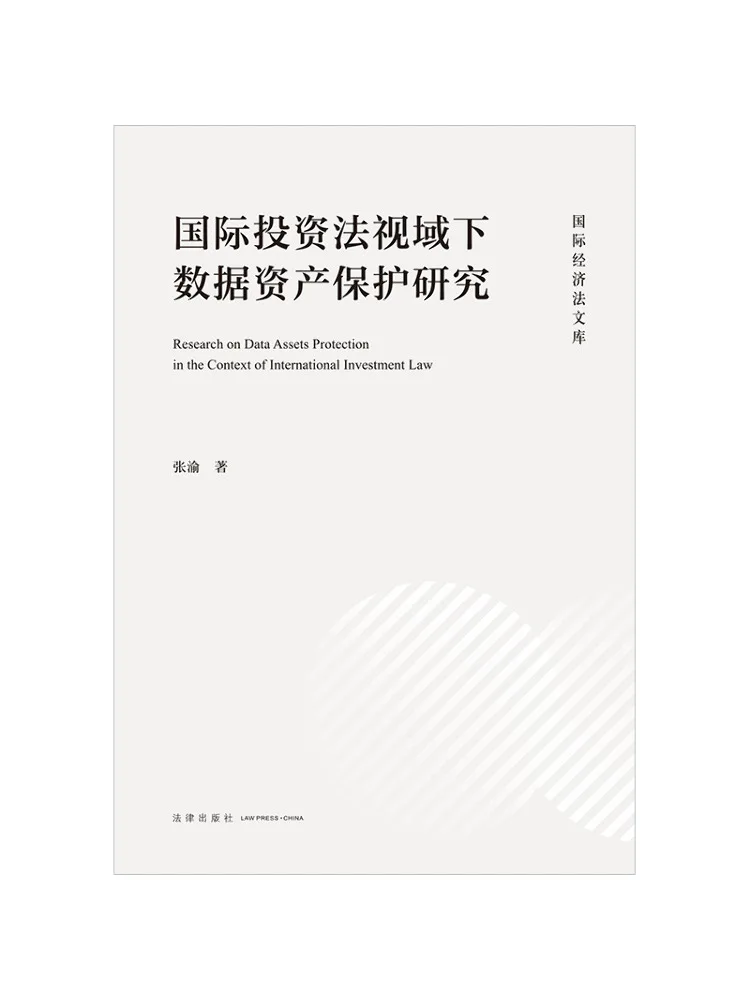 

Книга: Исследование Winshare по защите данных и их собственности в контексте международного инвестиционного права