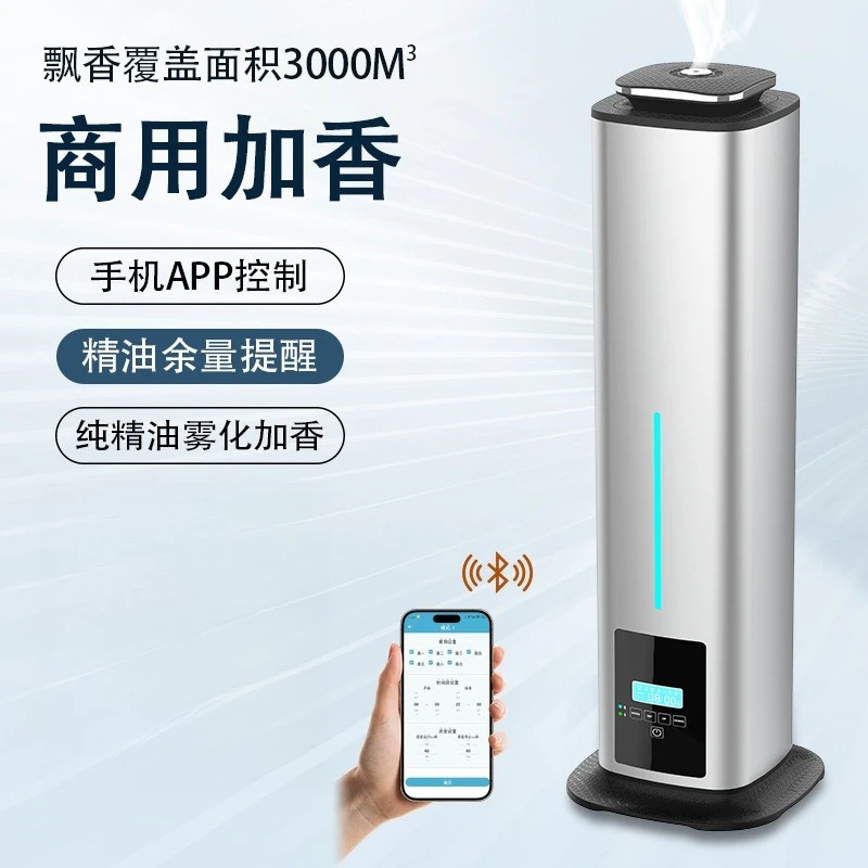 Vertical diffuser Essential oil perfumer APP Essential oil atomizing perfumer Deodorizing perfumer Fragrance increasing machine
