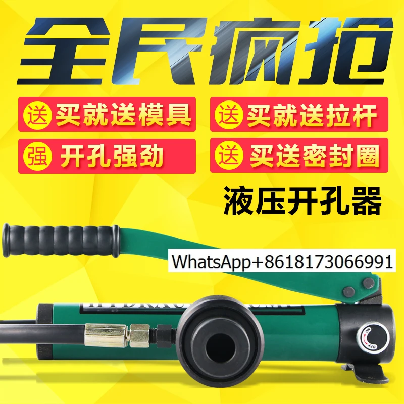 

SYK-8A8B15 hydraulic hole opener, stainless steel bridge distribution box hole punch, thin plate manual hole punch