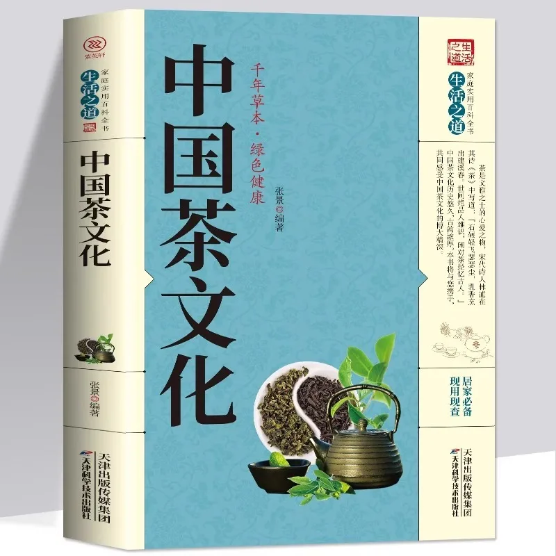 

Chinese Tea Culture, The Way of Life and Health Preservation