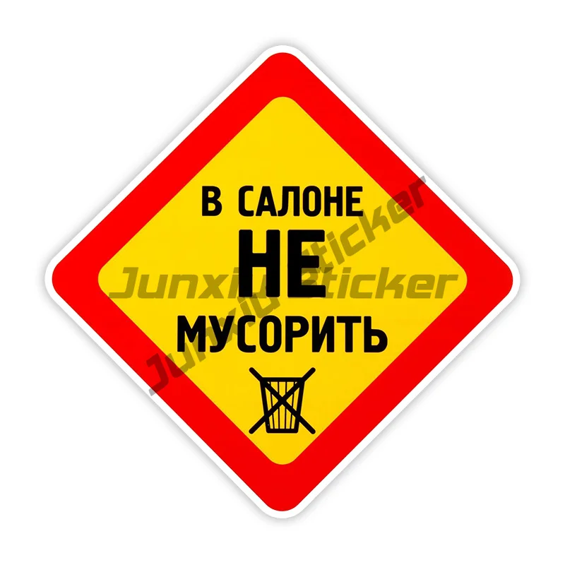 

Наклейка На Авто В Салоне Не Мусорить Car Sticker Waterproof Auto Decors on Bumper Window
