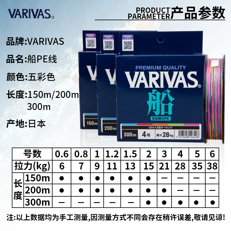 Japan Original VARIVAS Colorful PE Main Line 300m 200m 150m Sea Boat Fishing High Strong Fishing Line