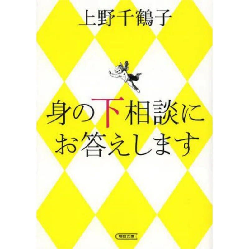 

Иллюзирует личную консультацию Чузуко Уэ Асахи Шимбул 9784022617620 Книга